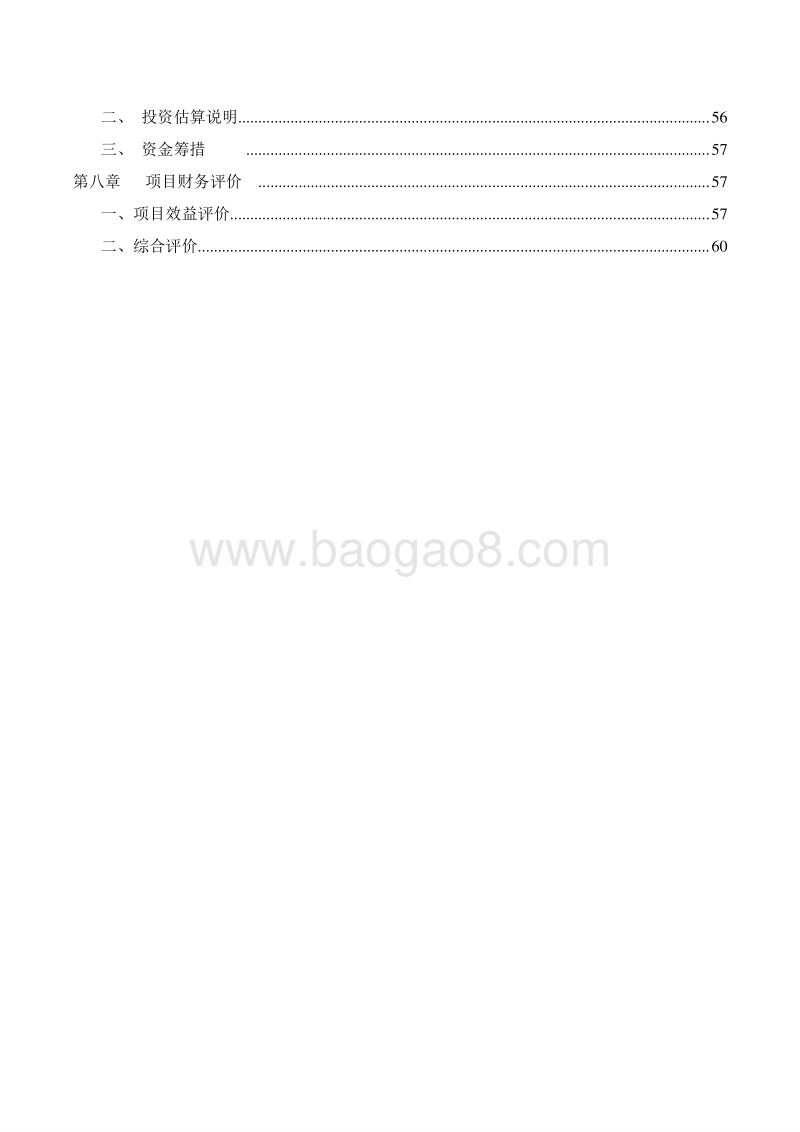 XX智慧养老示范基地建设项目可行性研究报告.doc_第3页