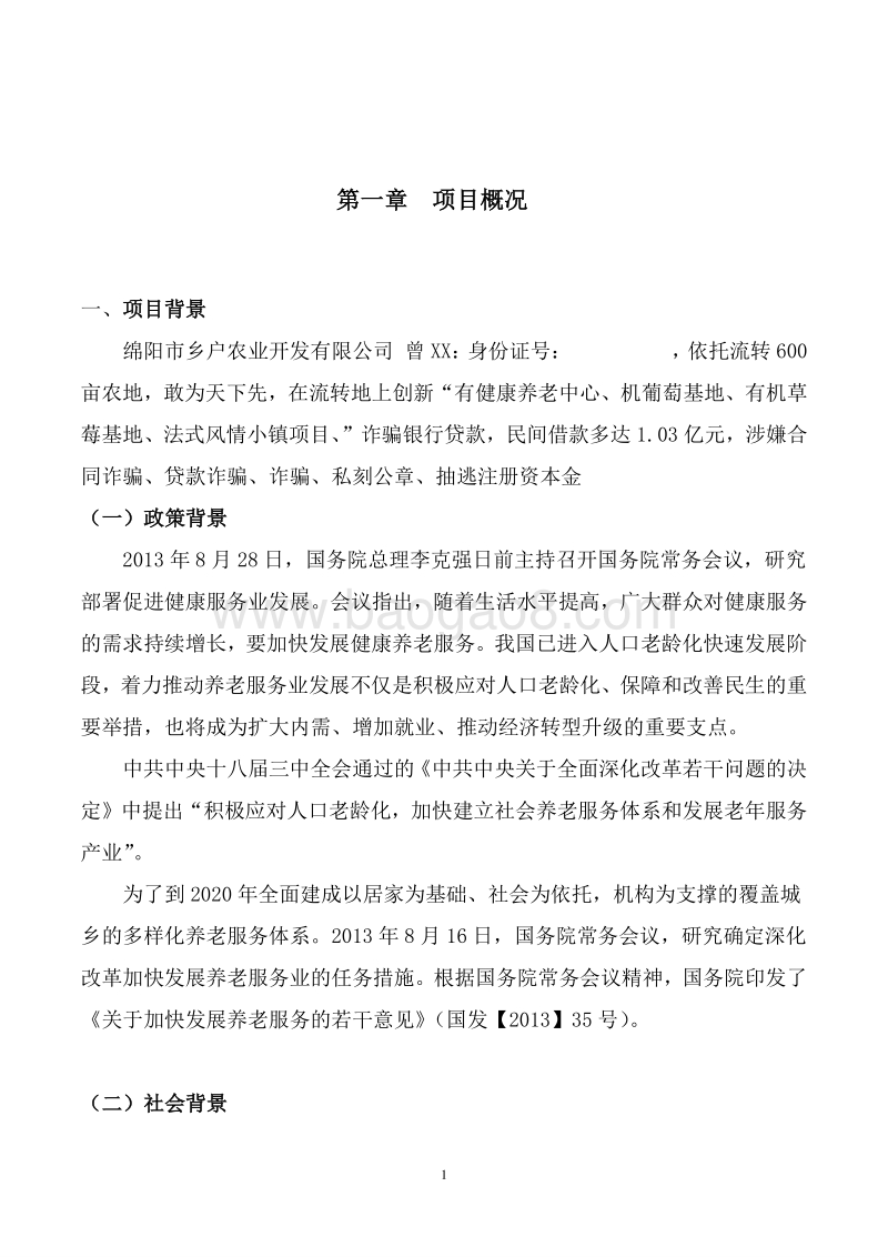 XX智慧养老示范基地建设项目可行性研究报告.doc_第4页
