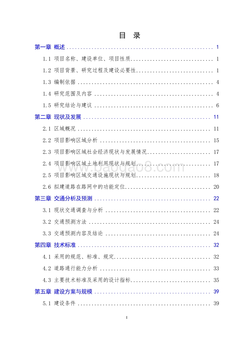 XX市政给排水工程建设项目可行性研究报告.doc_第2页