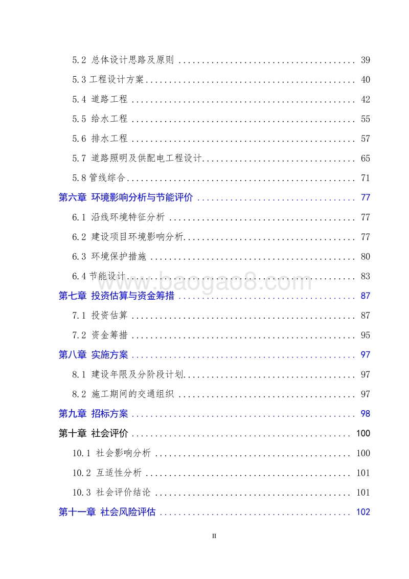 XX市政给排水工程建设项目可行性研究报告.doc_第3页