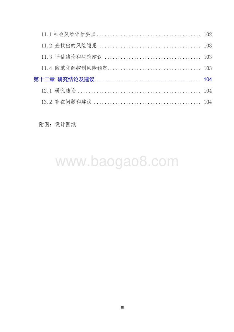 XX市政给排水工程建设项目可行性研究报告.doc_第4页