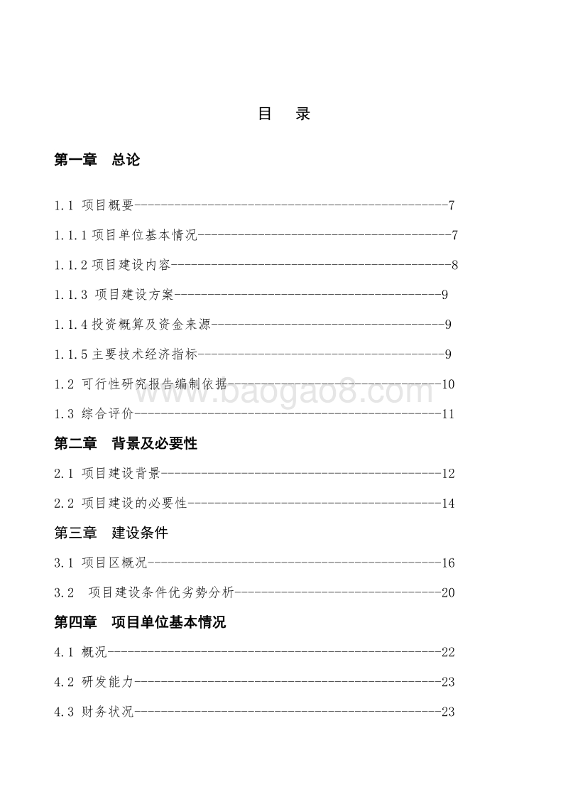 华曦150万只鸡标准化养殖小区及配套粪尿废弃物循环利用项目可行性研究报告.doc_第1页
