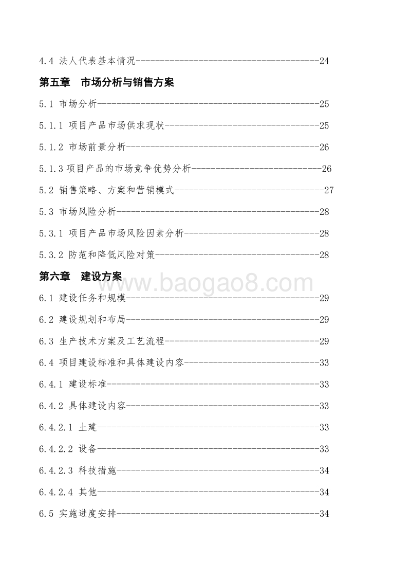 华曦150万只鸡标准化养殖小区及配套粪尿废弃物循环利用项目可行性研究报告.doc_第2页
