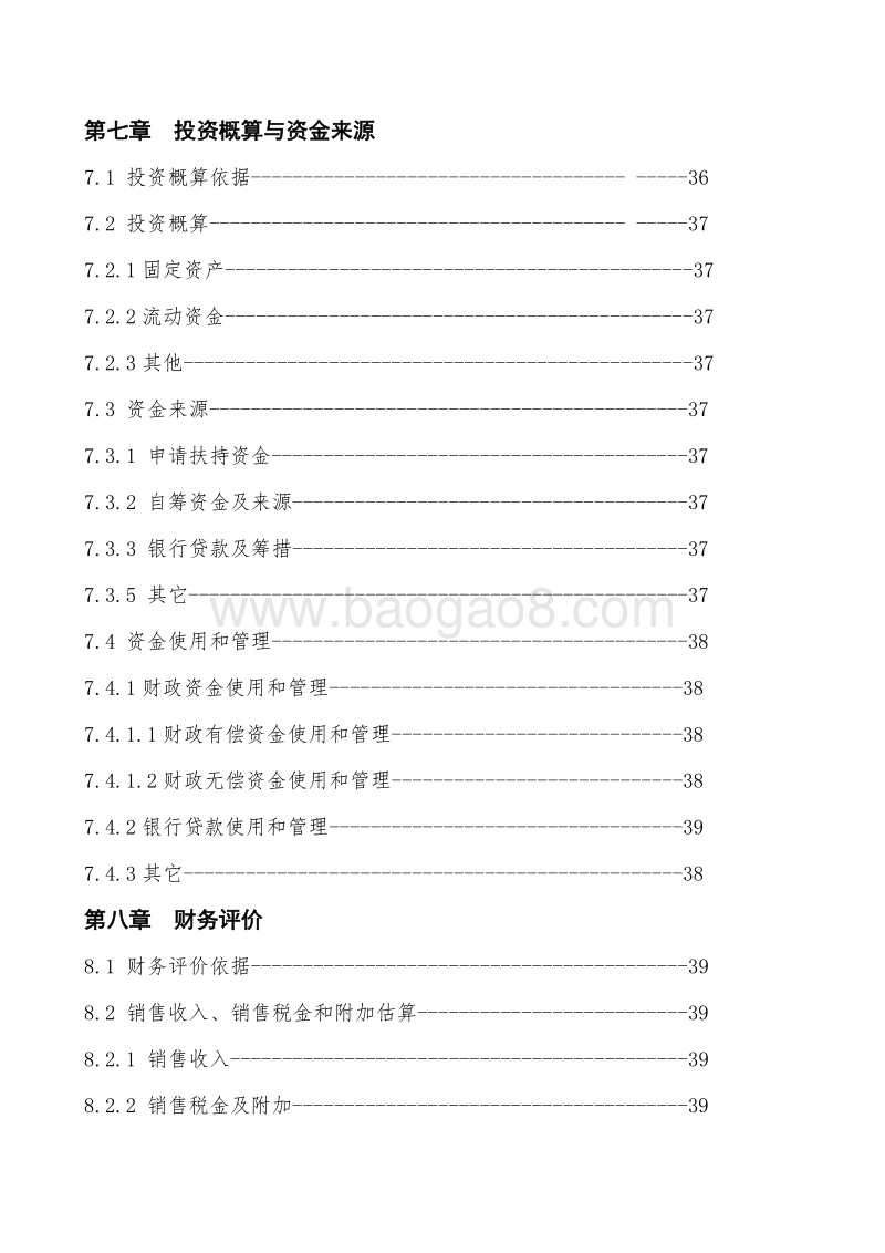 华曦150万只鸡标准化养殖小区及配套粪尿废弃物循环利用项目可行性研究报告.doc_第3页
