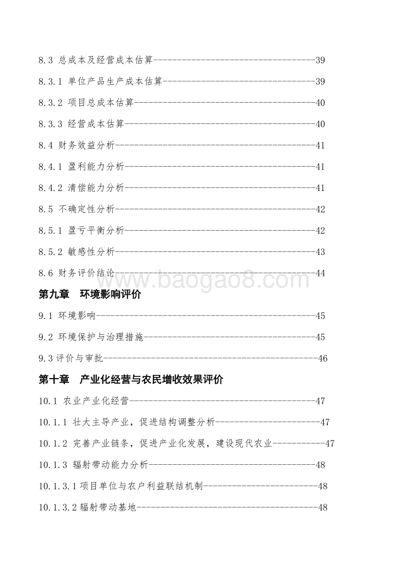 华曦150万只鸡标准化养殖小区及配套粪尿废弃物循环利用项目可行性研究报告.doc_第4页