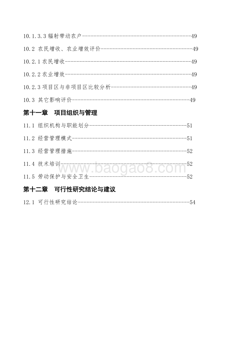 华曦150万只鸡标准化养殖小区及配套粪尿废弃物循环利用项目可行性研究报告.doc_第5页