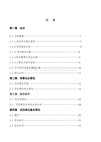 华曦150万只鸡标准化养殖小区及配套粪尿废弃物循环利用项目可行性研究报告.doc