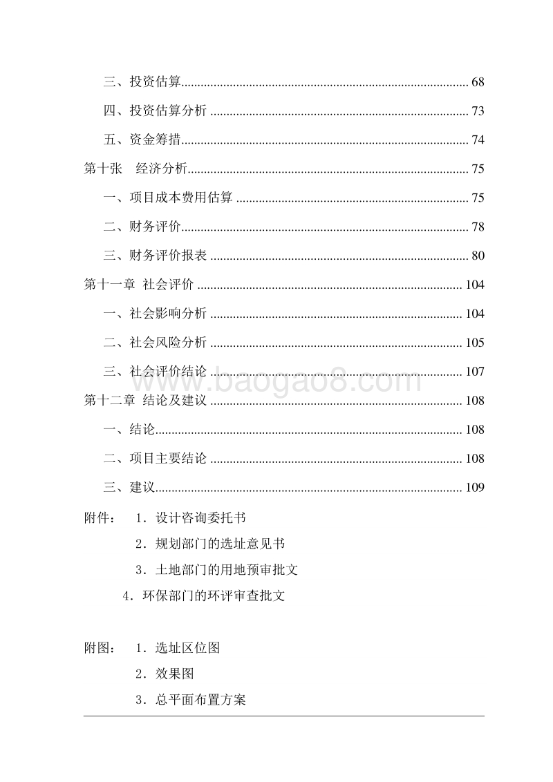 综合农产品交易市场建设项目.doc_第4页