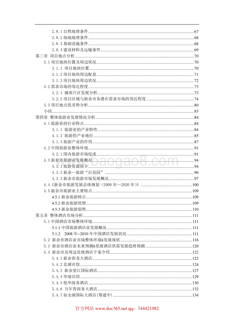 2017年8月江西新余市城市综合体可行性研究报告.doc_第2页