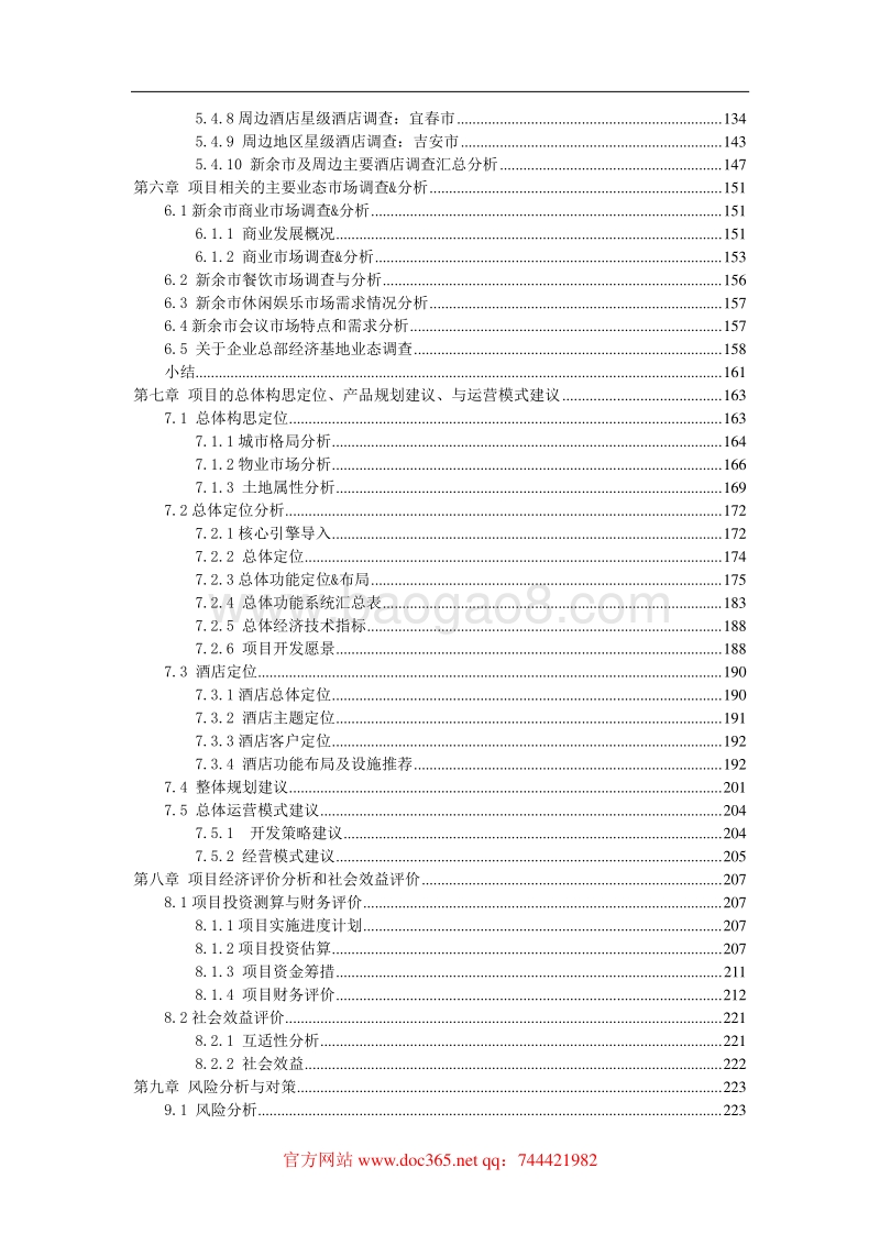 2017年8月江西新余市城市综合体可行性研究报告.doc_第3页