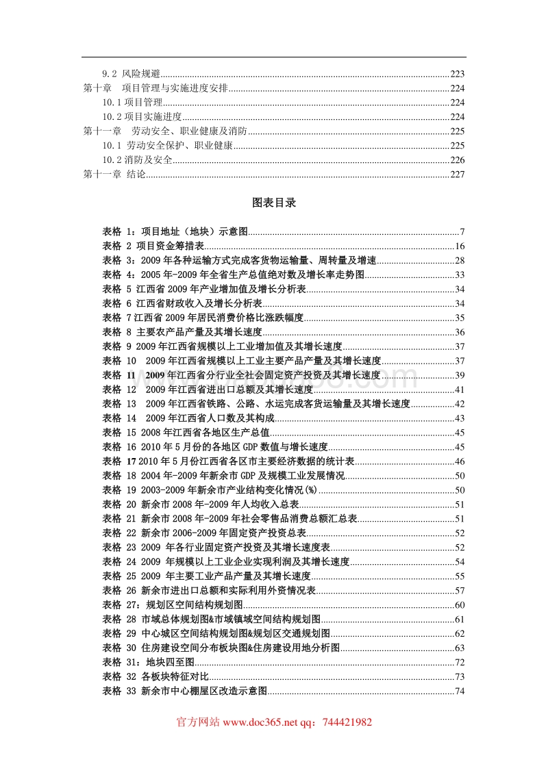 2017年8月江西新余市城市综合体可行性研究报告.doc_第4页