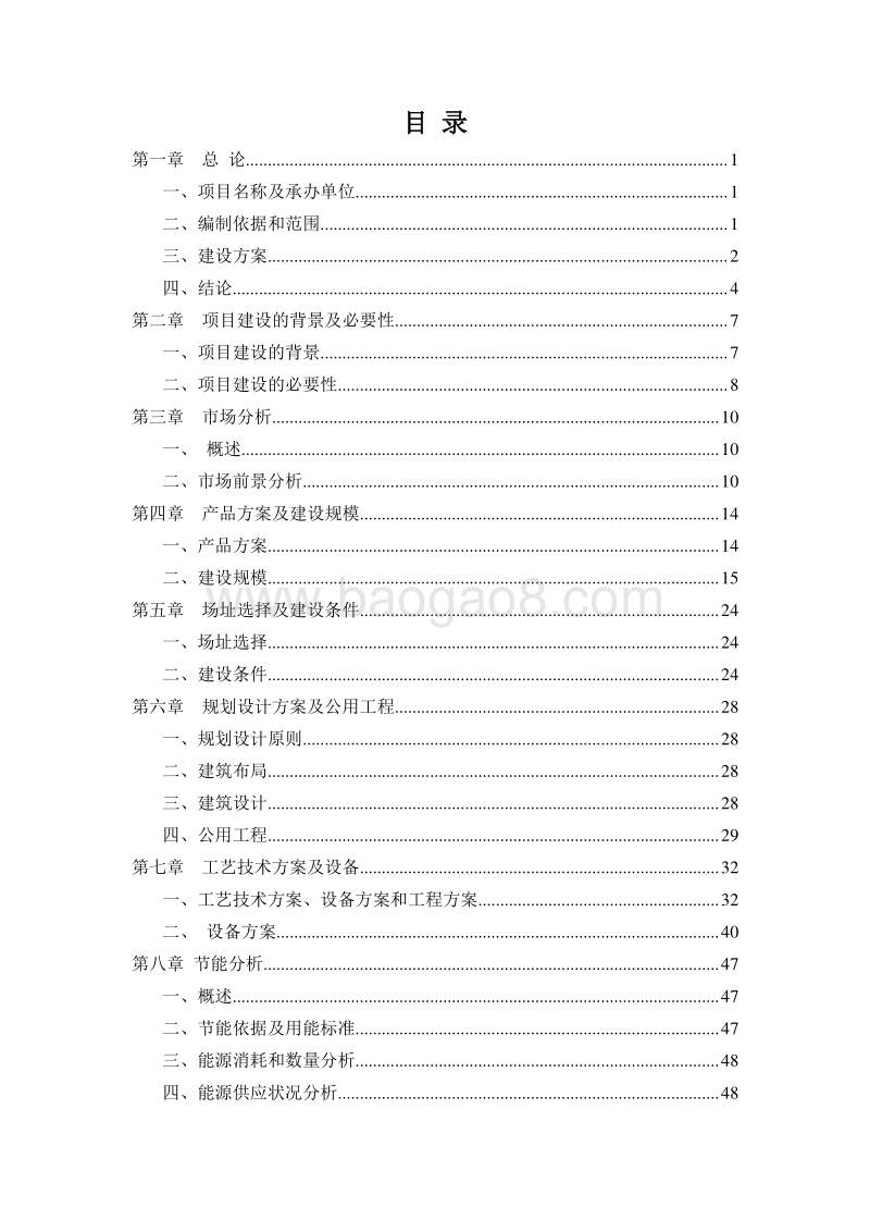 肉驴基地建设项目可行性研究报告.doc_第2页