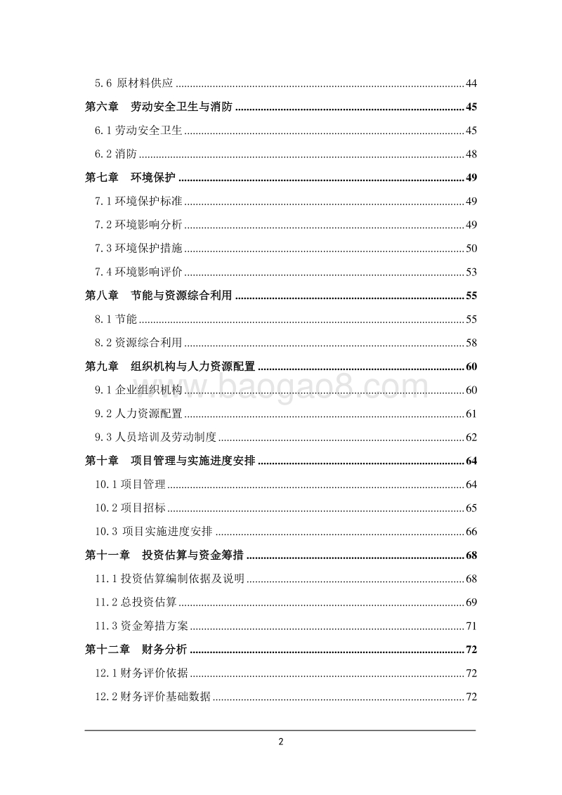 食用富硒菜籽油生产线建设项目可行性研究报告.doc_第3页