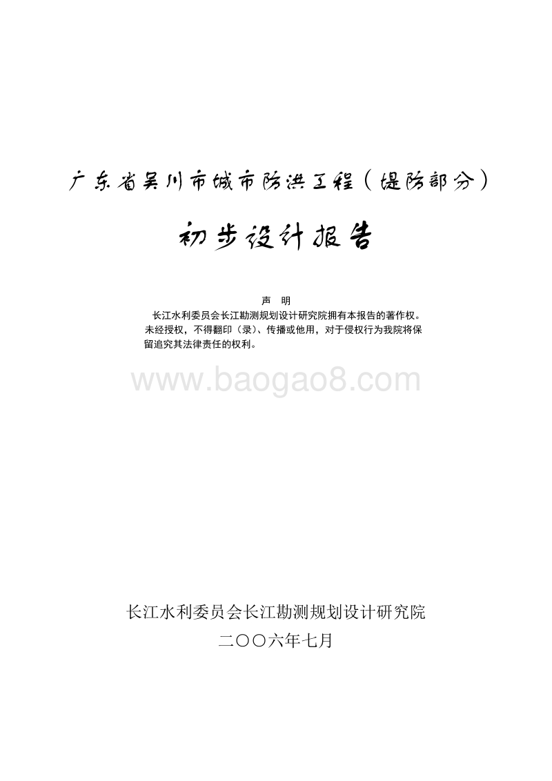 广东省吴川市城市防洪工程（堤防部分）初步设计报告.doc_第2页