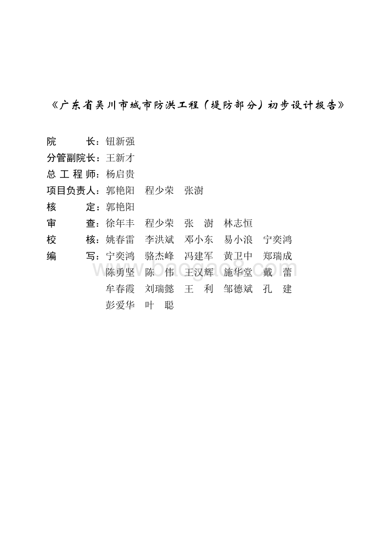 广东省吴川市城市防洪工程（堤防部分）初步设计报告.doc_第3页