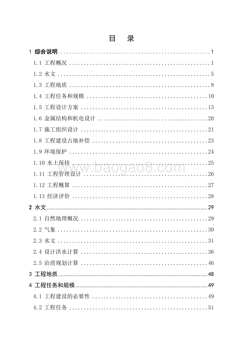 广东省吴川市城市防洪工程（堤防部分）初步设计报告.doc_第4页