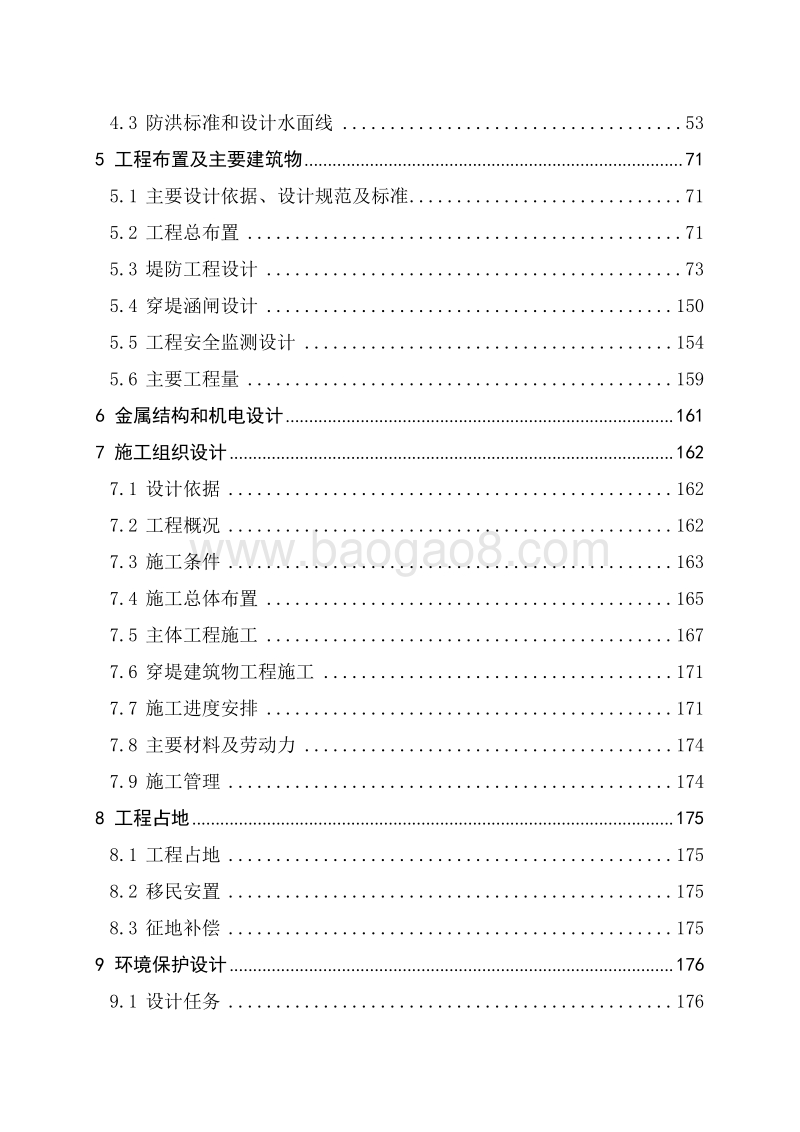 广东省吴川市城市防洪工程（堤防部分）初步设计报告.doc_第5页