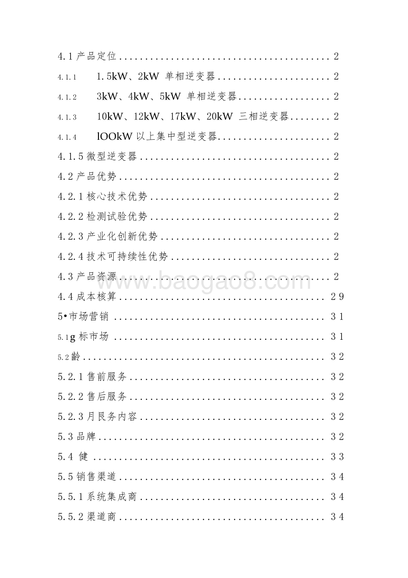 XX新能源项目商业计划书.docx_第3页