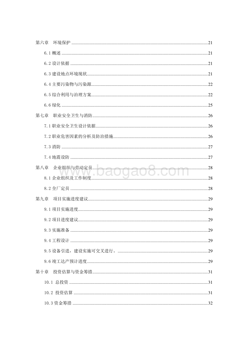 高标准白酒生产基地建设项目可行性研究报告.doc_第3页
