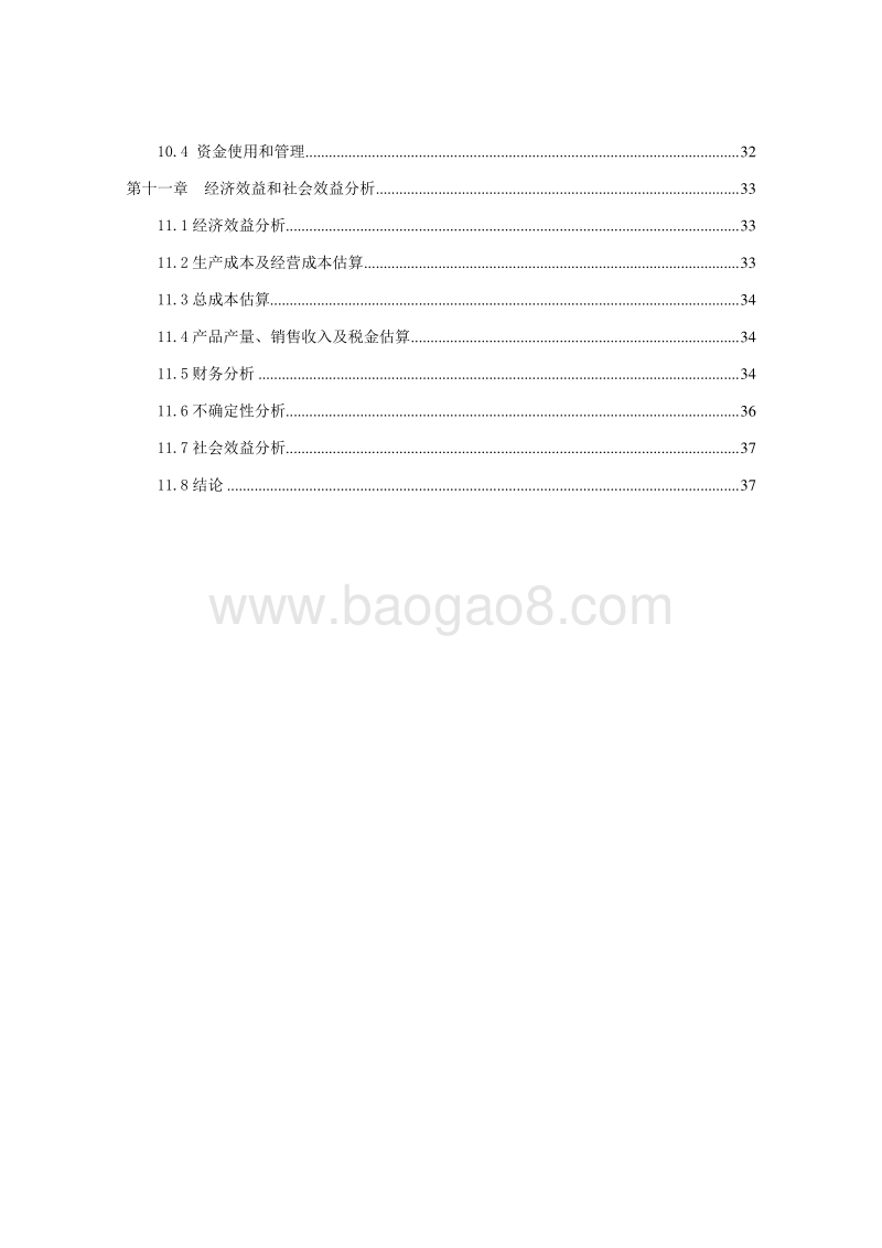 高标准白酒生产基地建设项目可行性研究报告.doc_第4页
