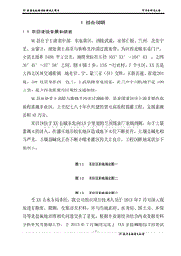 XX县盐碱地综合治理试点项目可行性研究报告.doc