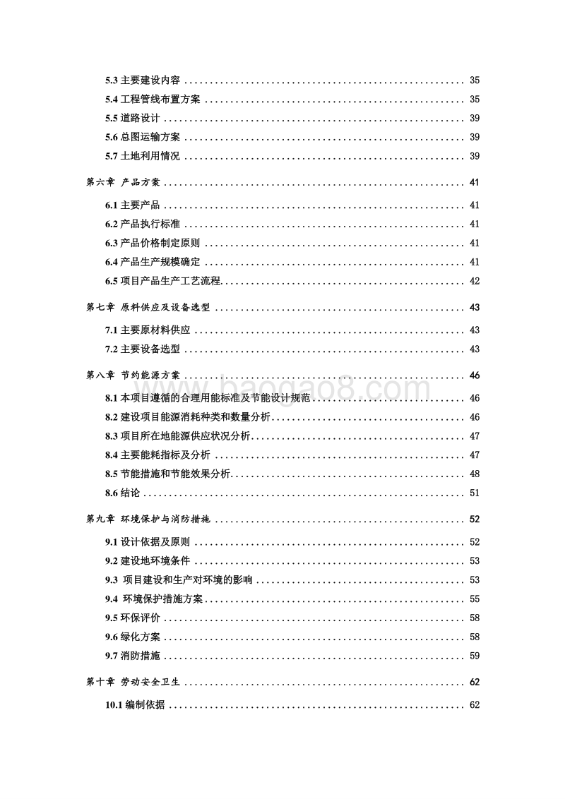 优质瓜子加工生产项目可行性研究报告.doc_第3页