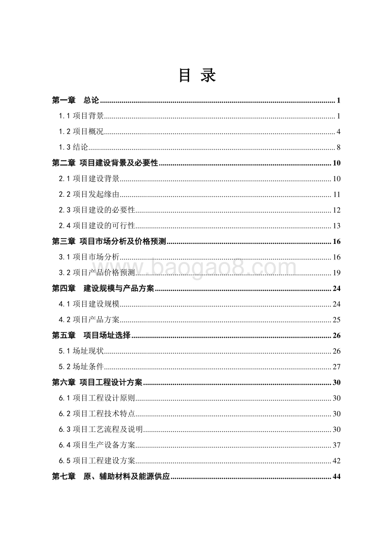 梅花鹿生态养殖基地建设项目可行性研究报告.doc_第2页
