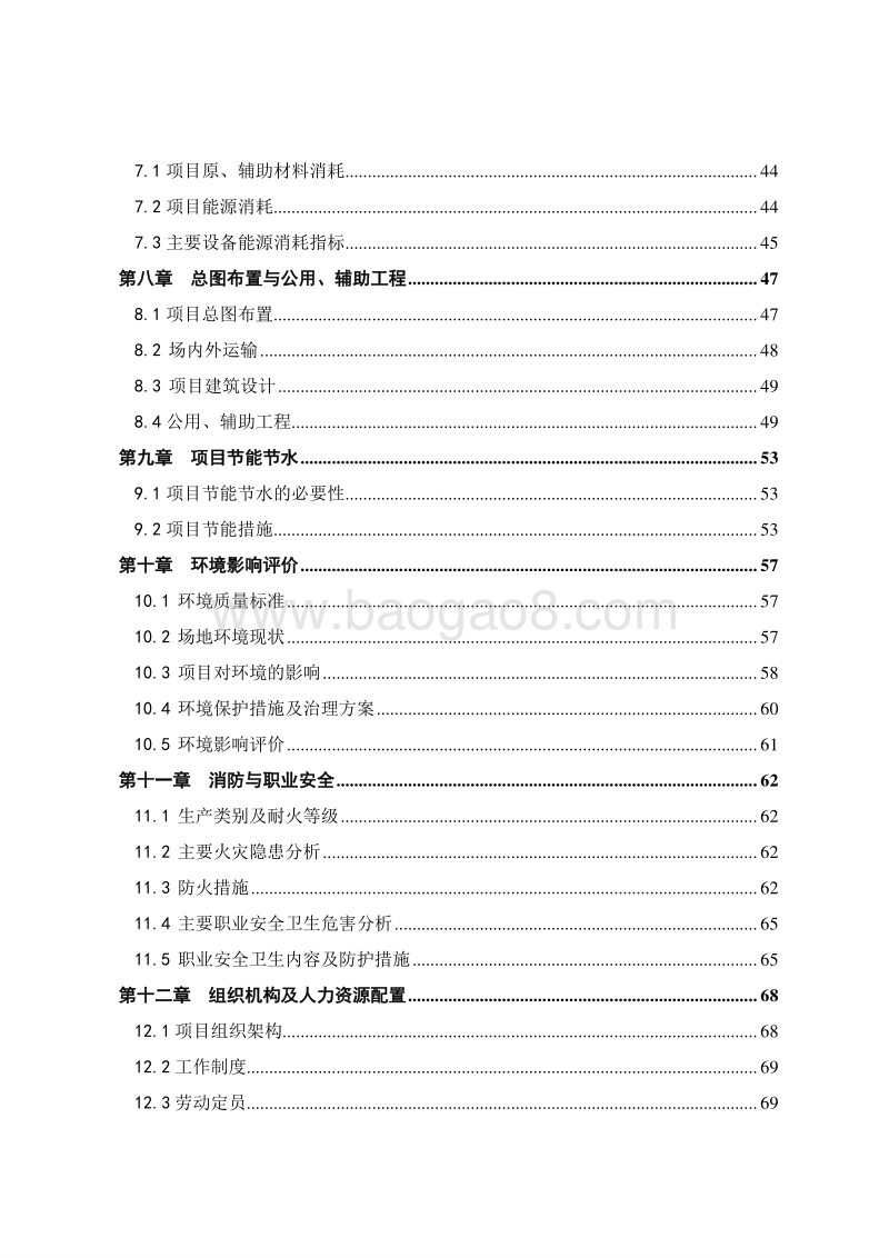 梅花鹿生态养殖基地建设项目可行性研究报告.doc_第3页