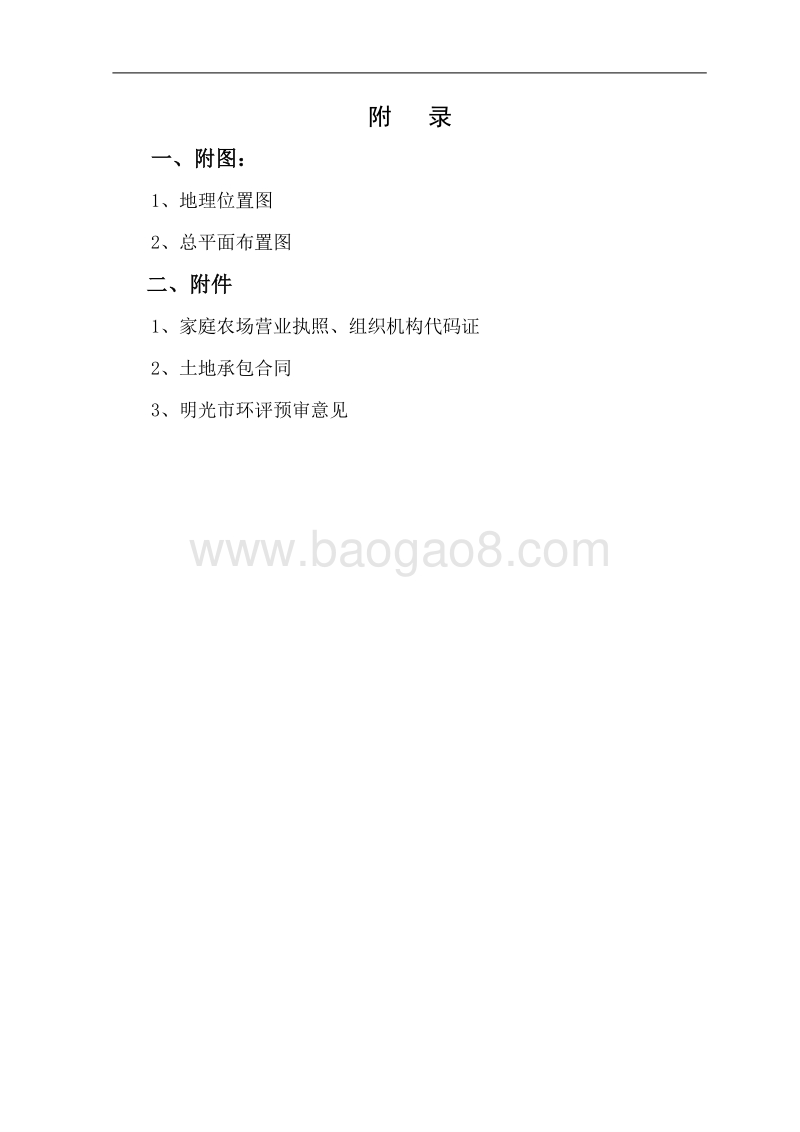 鱼藕共生种养结合项目可行性研究报告.doc_第3页