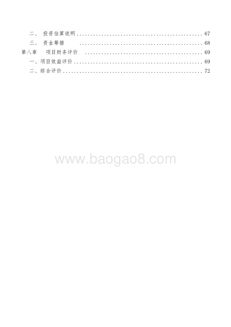 乡村田园养老项目可行性研究报告.doc_第3页