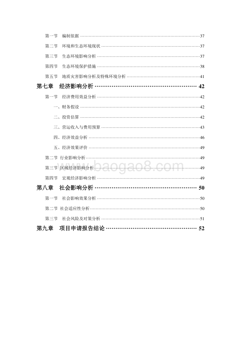幼儿园项目可行性研究报告.doc_第3页
