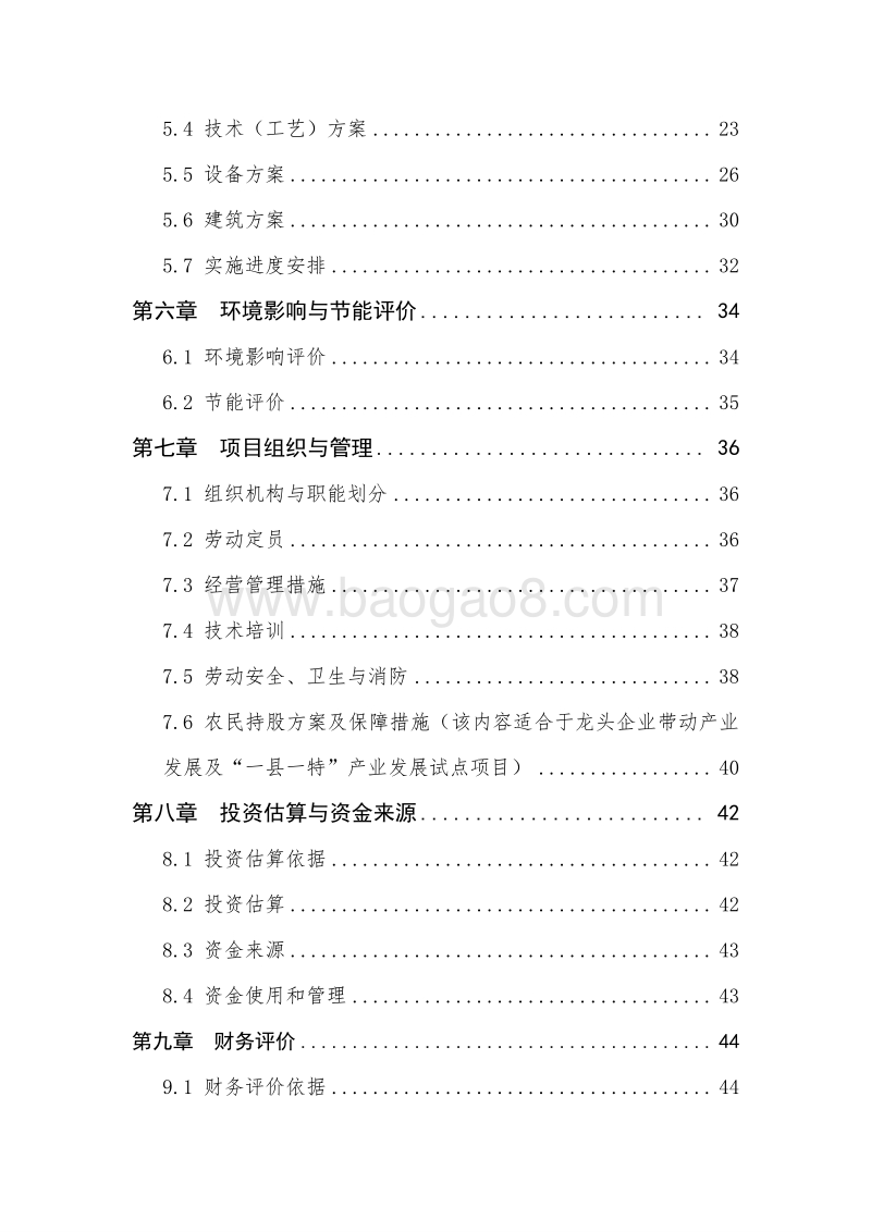 高标准生态农业示范园建设项目可行性研究报告.doc_第3页