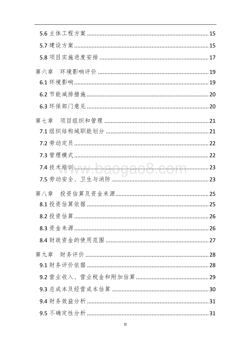 鱼类网箱养殖示范基地扩建项目可行性研究报告.doc_第4页