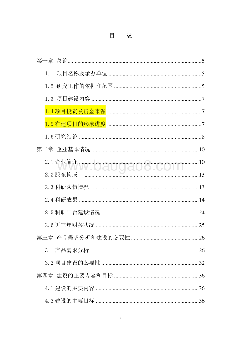 生产工业机器人及柔性自动生产线项目资金申请报告.doc_第2页