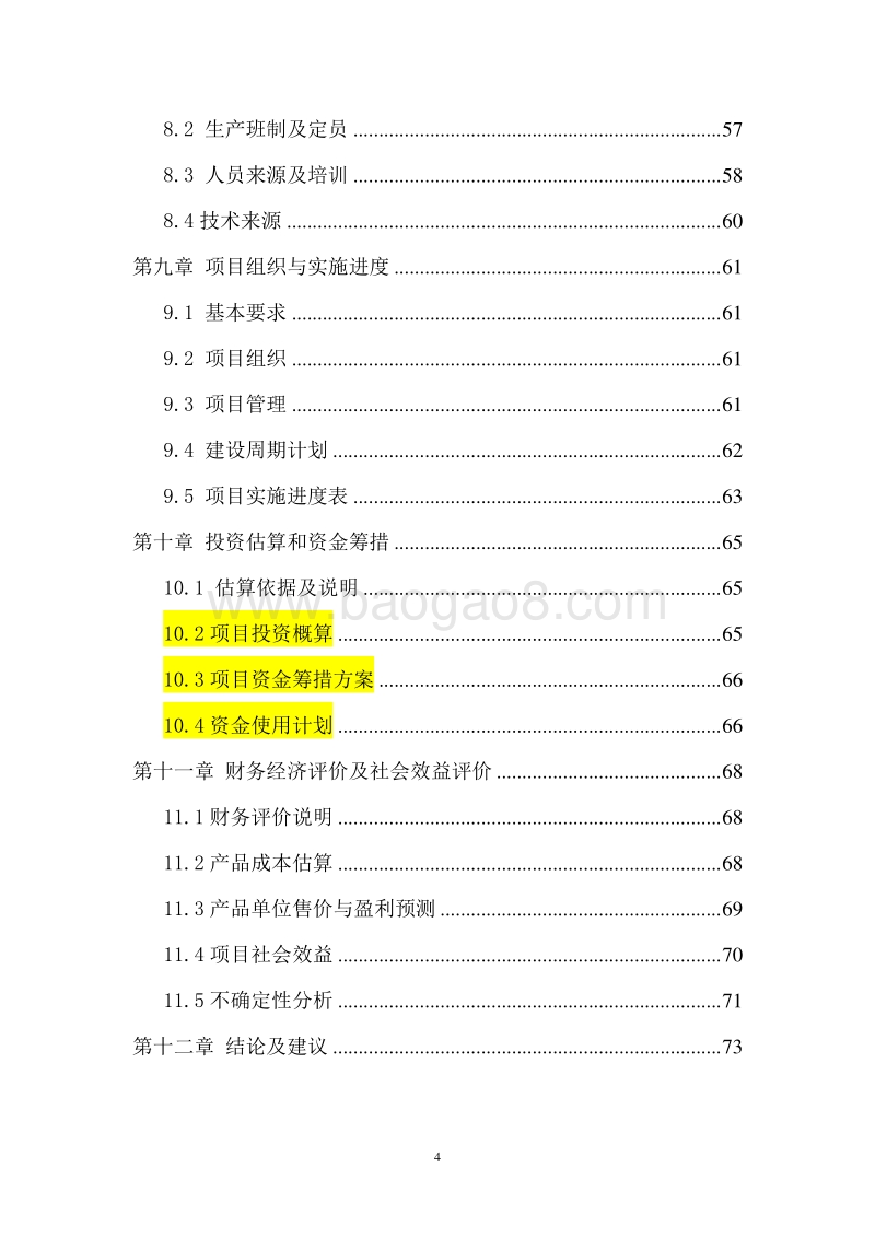 生产工业机器人及柔性自动生产线项目资金申请报告.doc_第4页