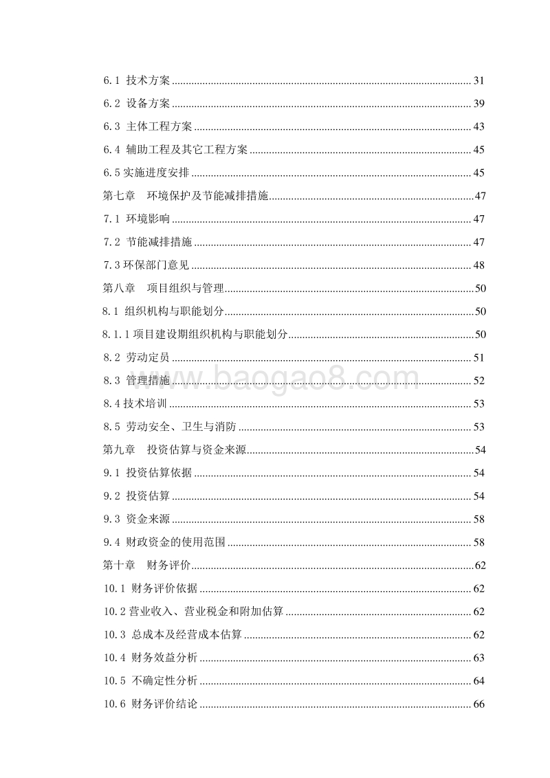 肉牛养殖基地建设项目可行性研究报告.doc_第5页