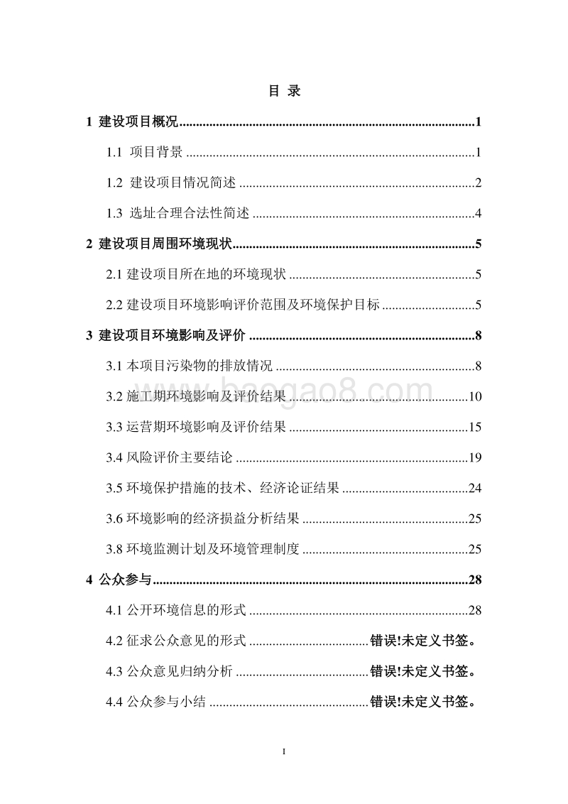 韶关油泵油嘴厂三旧改造工程项目环境影响报告书.doc_第2页