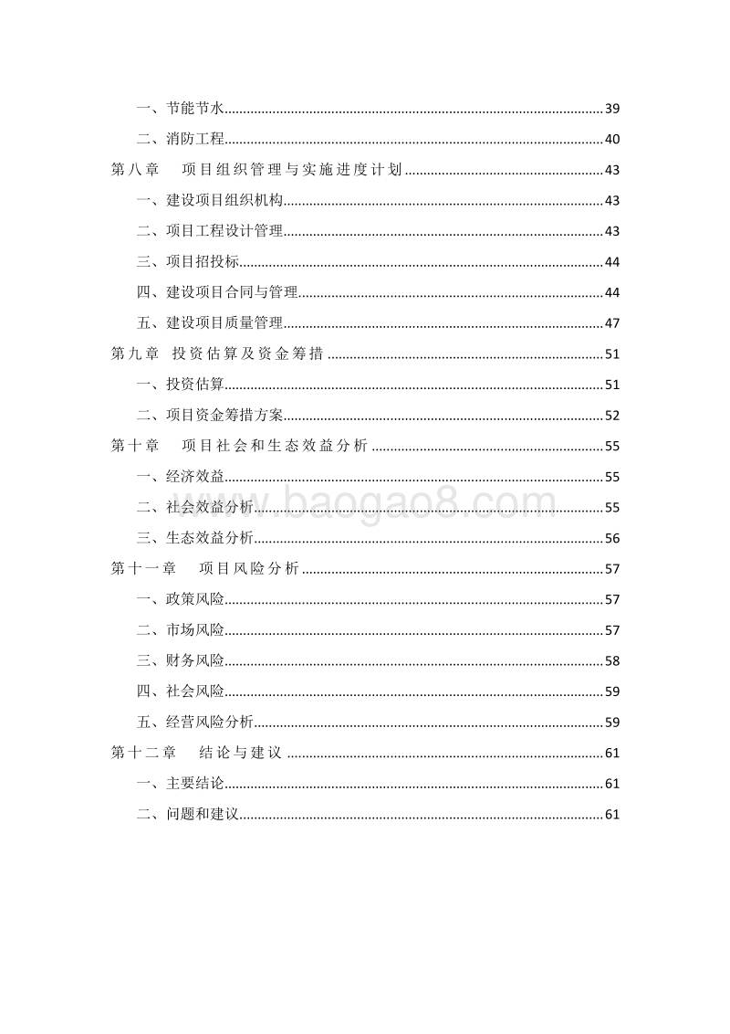 特色风情小镇项目可行性研究报告.docx_第3页