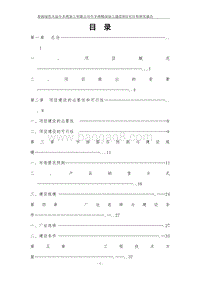 羊肉深加工项目可行性研究报告.doc