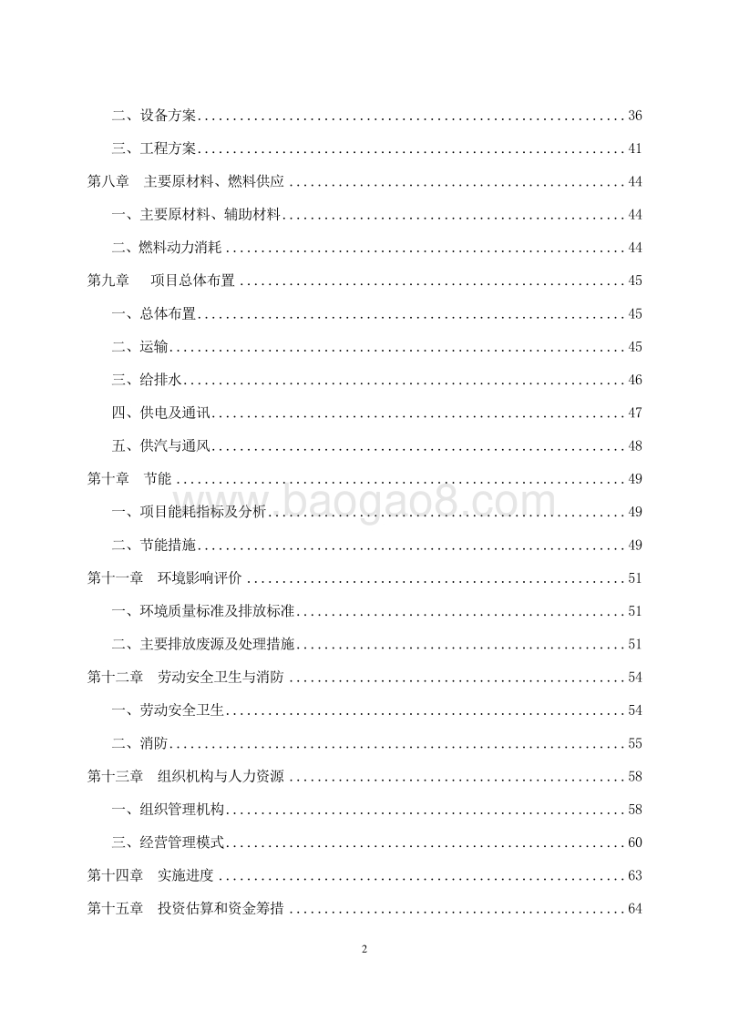 20万吨配合饲料生产线项目可行性研究报告.doc_第3页