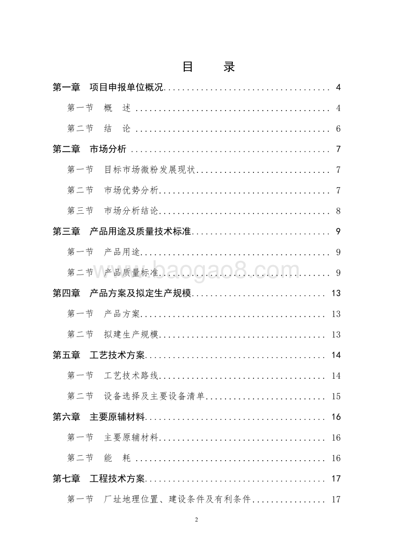 矿渣废弃物资源化综合利用技术改造项目可行性研究报告.doc_第2页