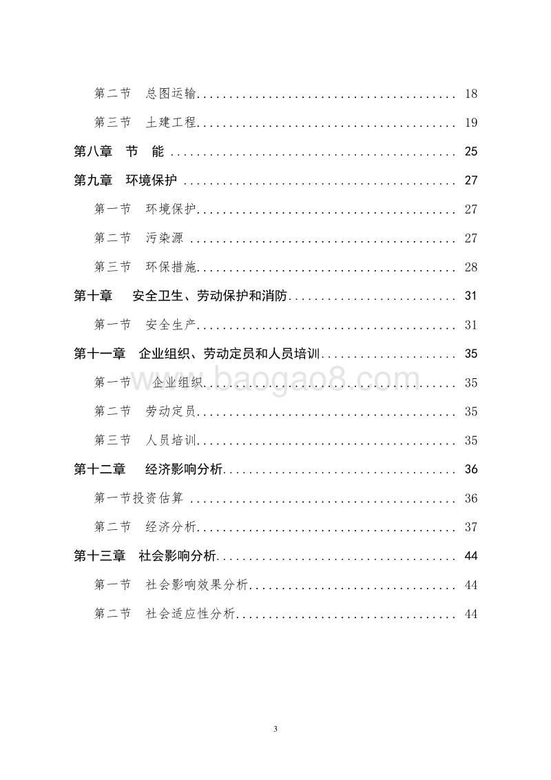 矿渣废弃物资源化综合利用技术改造项目可行性研究报告.doc_第3页