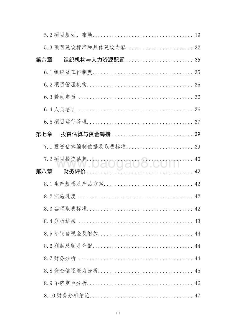 特色农产品优势区中药材种植项目可行性研究报告.doc_第3页
