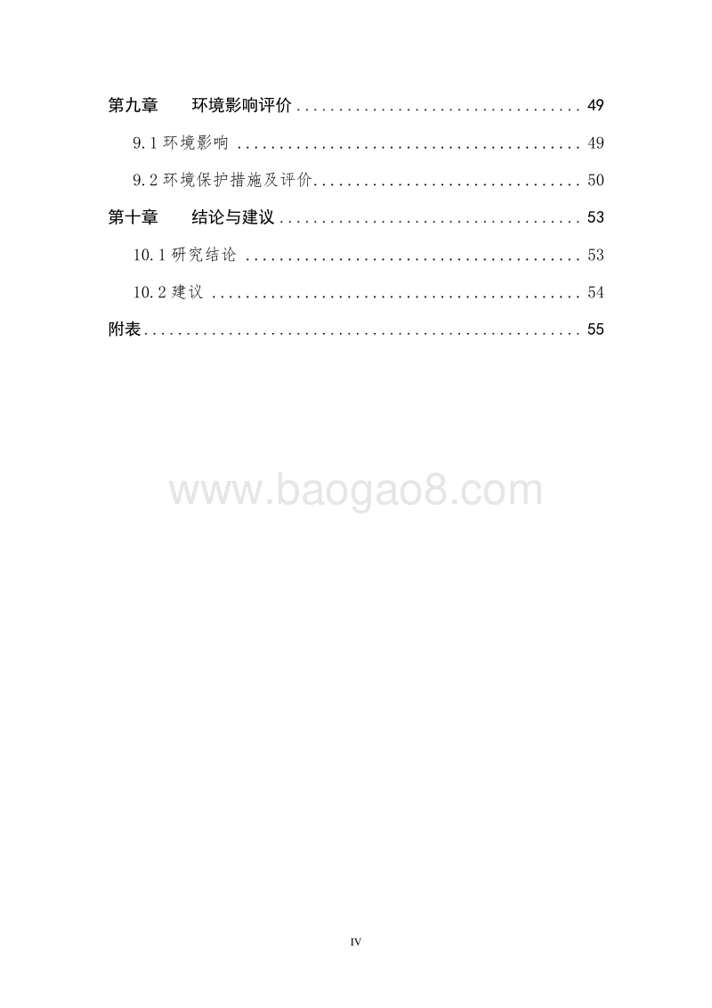 特色农产品优势区中药材种植项目可行性研究报告.doc_第4页