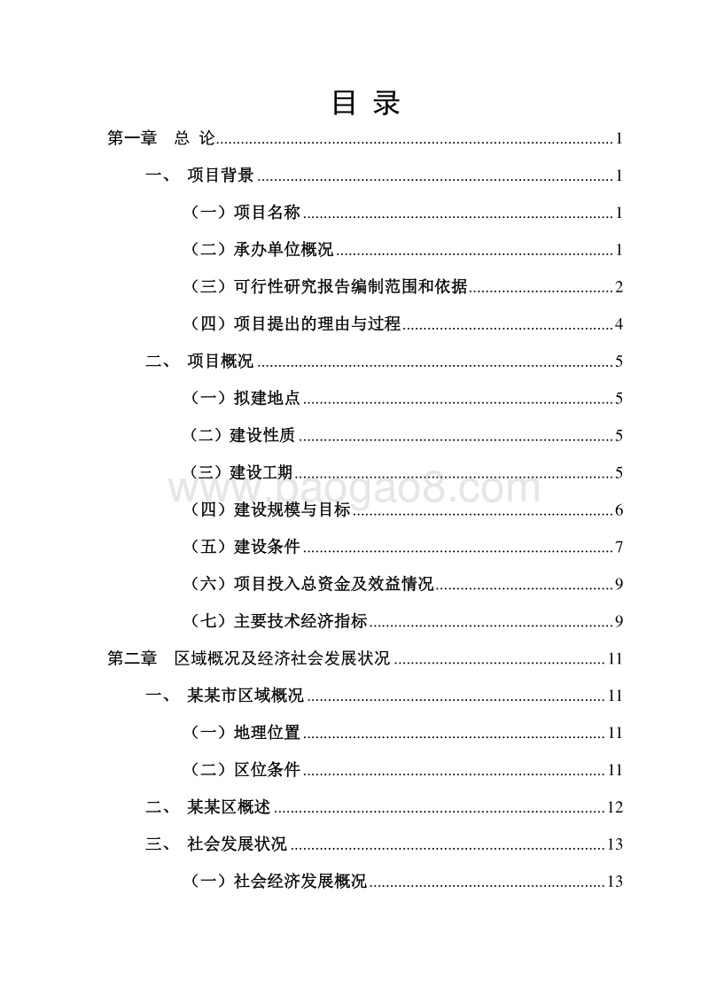 科技企业孵化器项目建设商业计划书.doc_第2页
