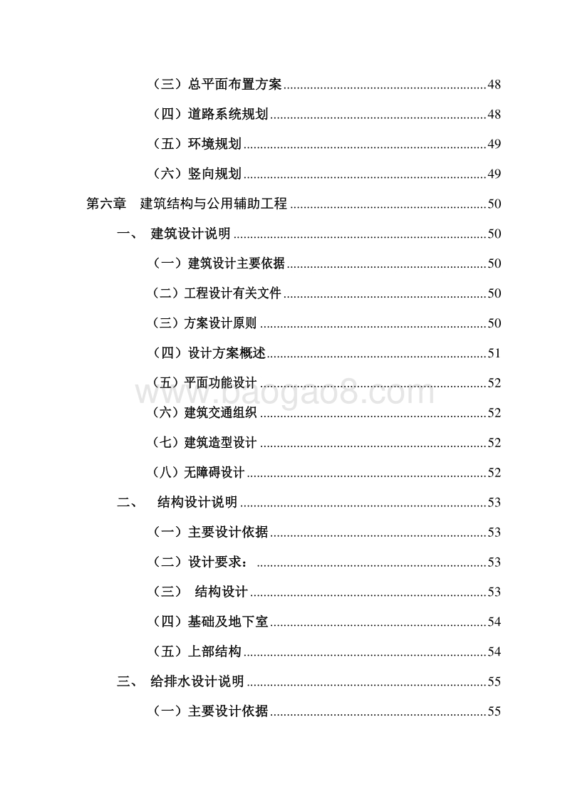 科技企业孵化器项目建设商业计划书.doc_第5页