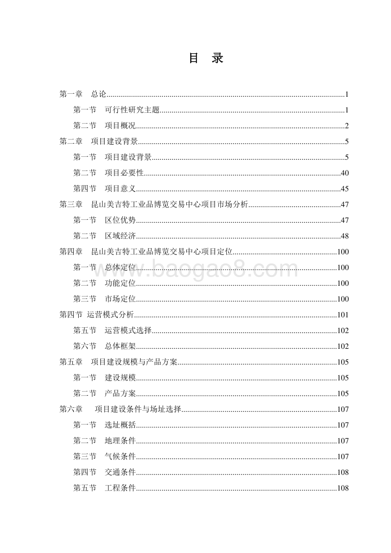 现代服务综合园区商贸交易平台建设项目可行性研究报告.doc_第2页