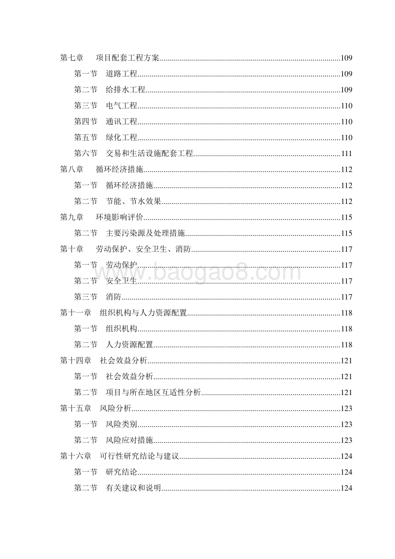 现代服务综合园区商贸交易平台建设项目可行性研究报告.doc_第3页