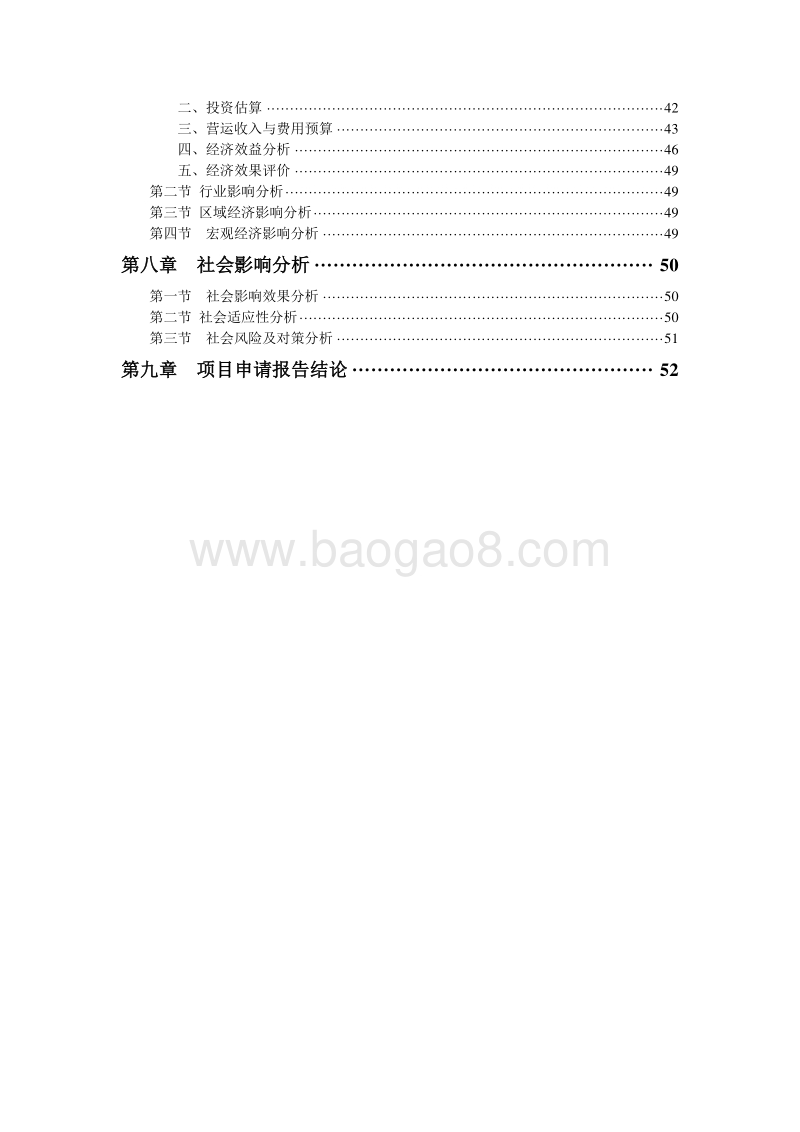XX市第一幼儿园项目申请报告.doc_第3页
