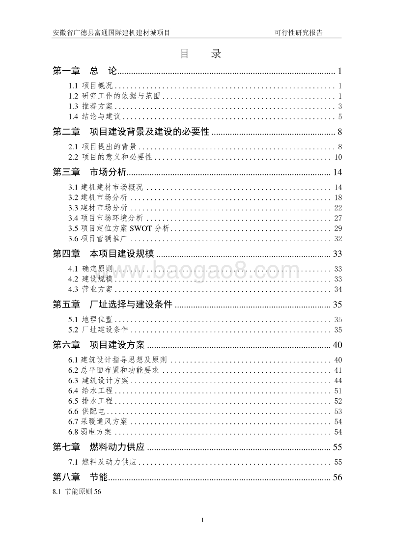 富通国际建机建材城项目可行性研究报告.doc_第2页